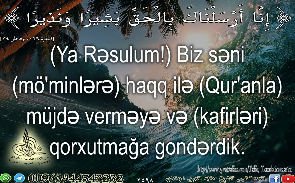 {إِنَّا أَرْسَلْنَاكَ بِالْحَقِّ بَشِيرًا وَنَذِيرًا} [البقرة: 119]. باللغة الآذرية.